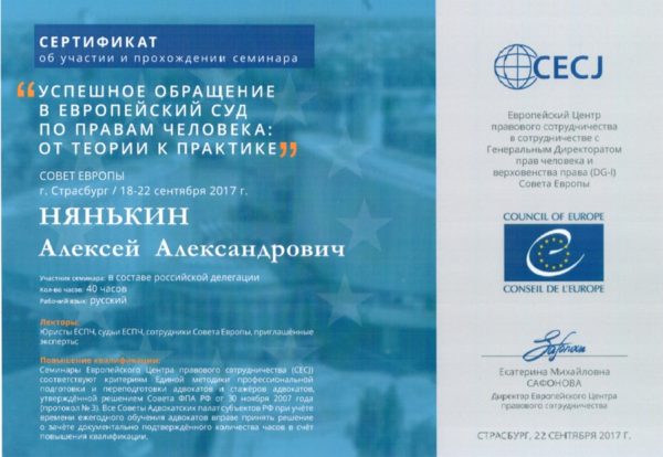 Сертификат Алексея Нянькина