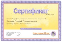 сертификат А. А. Нянькина