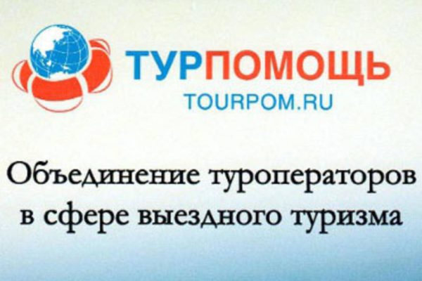 логотип Турпомощь